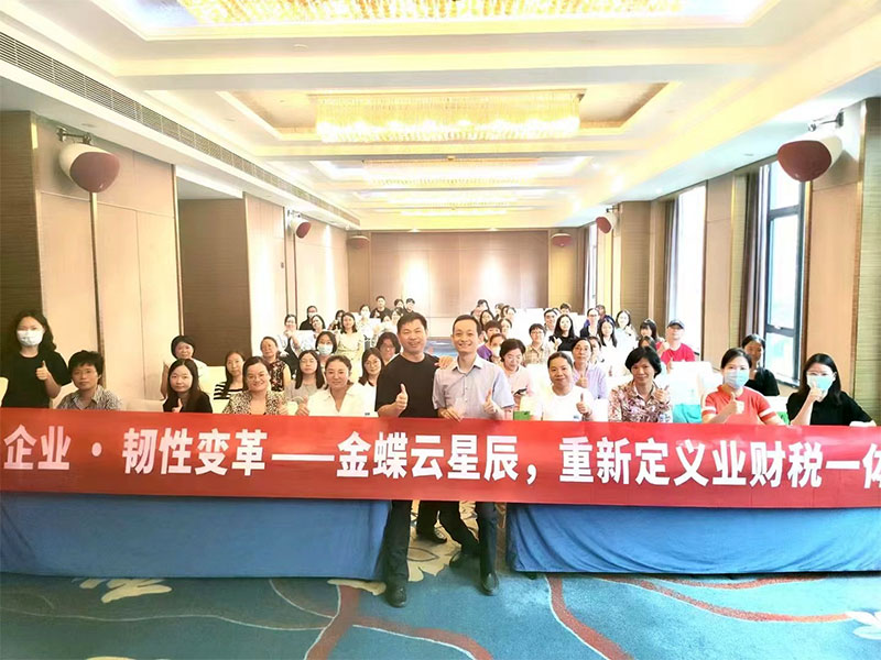 廣州卓石舉辦的《如何開好企業經營分析會》活動-廣州金蝶軟件